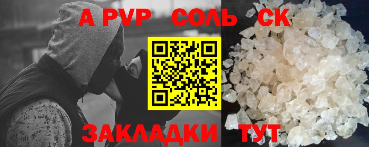 A PVP кристаллы Большой Камень