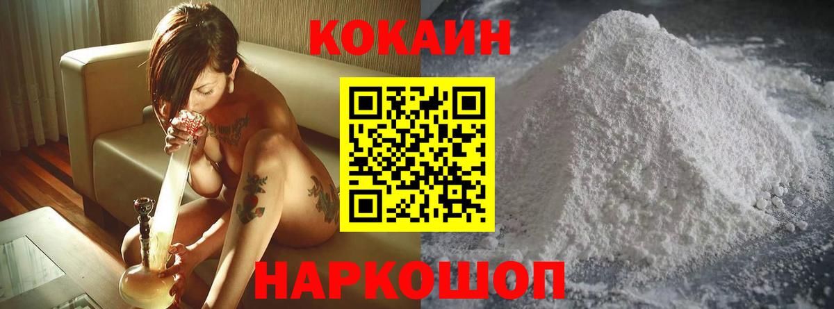 КОКАИН Колумбийский  Cocaine Эквадор  Вход с VPN  Кокаин  Большой Камень 