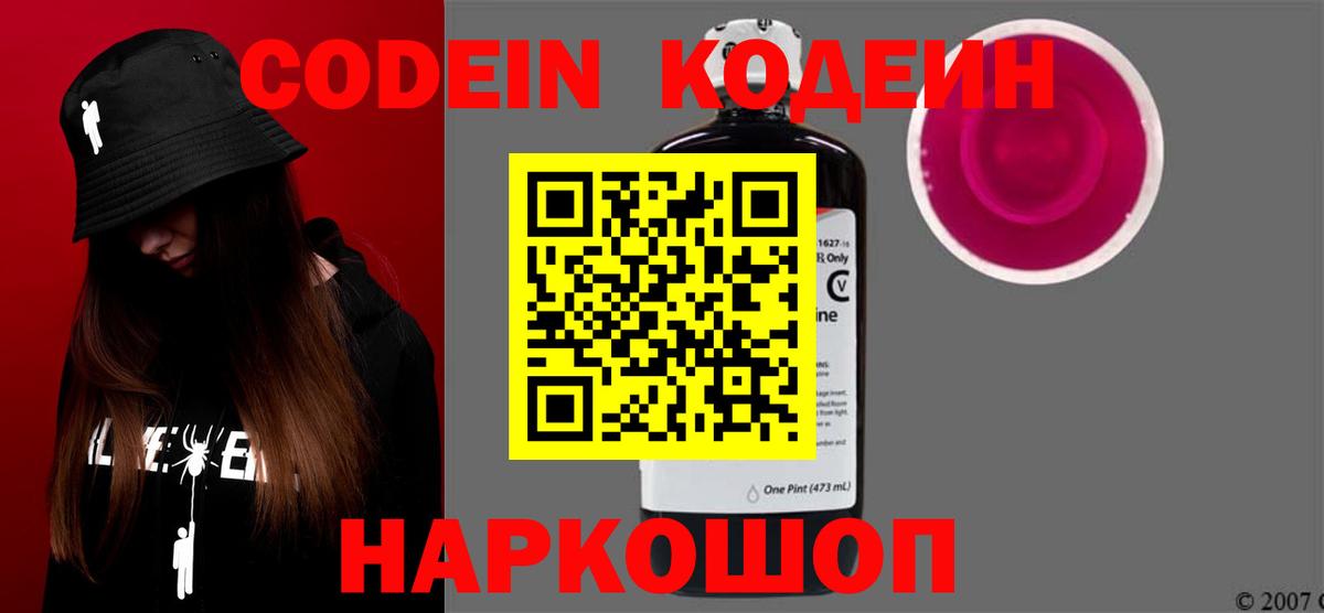 Codein Purple Drank  Вход с VPN  Большой Камень  Кодеин Purple Drank 