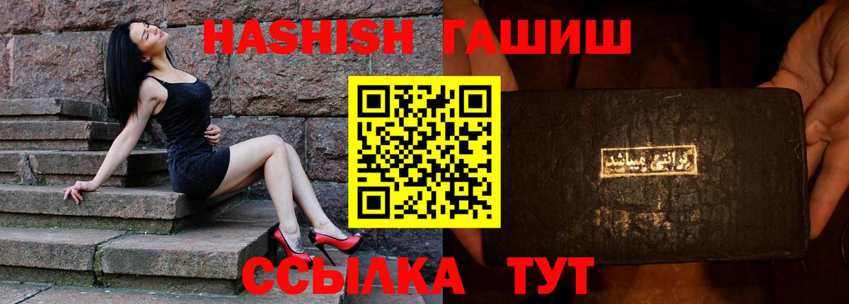 ГАШИШ  ГАШ Cannabis  Вход с VPN  Большой Камень 