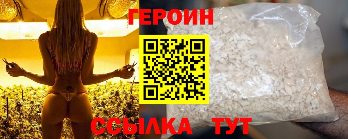 Героин  Героин белый  Вход с VPN  Большой Камень 