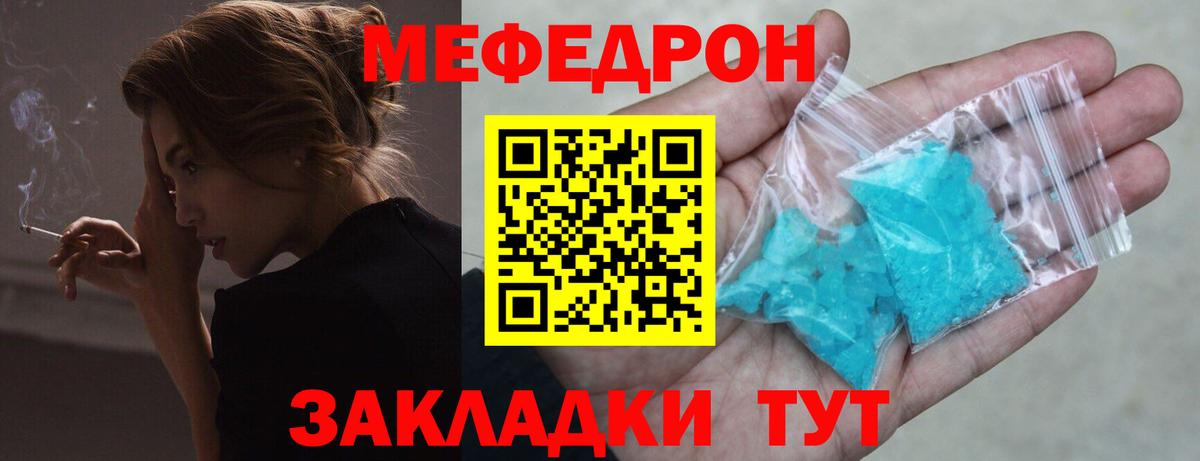 Меф  Большой Камень