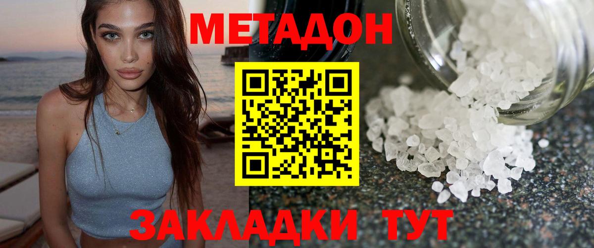 Метадон белоснежный  гидра сайт  МЕТАДОН кристалл  Большой Камень  Вход с VPN 
