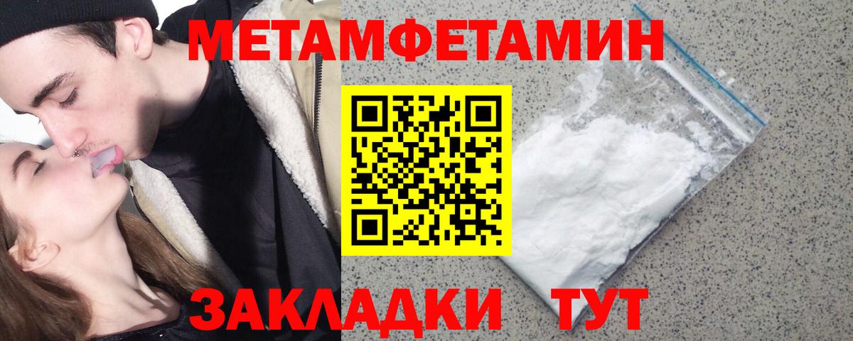 Метамфетамин Methamphetamine Большой Камень