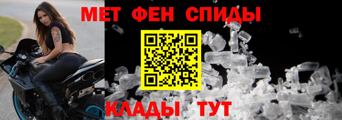 МЕТАМФЕТАМИН мет  Вход с VPN  Метамфетамин  Большой Камень 